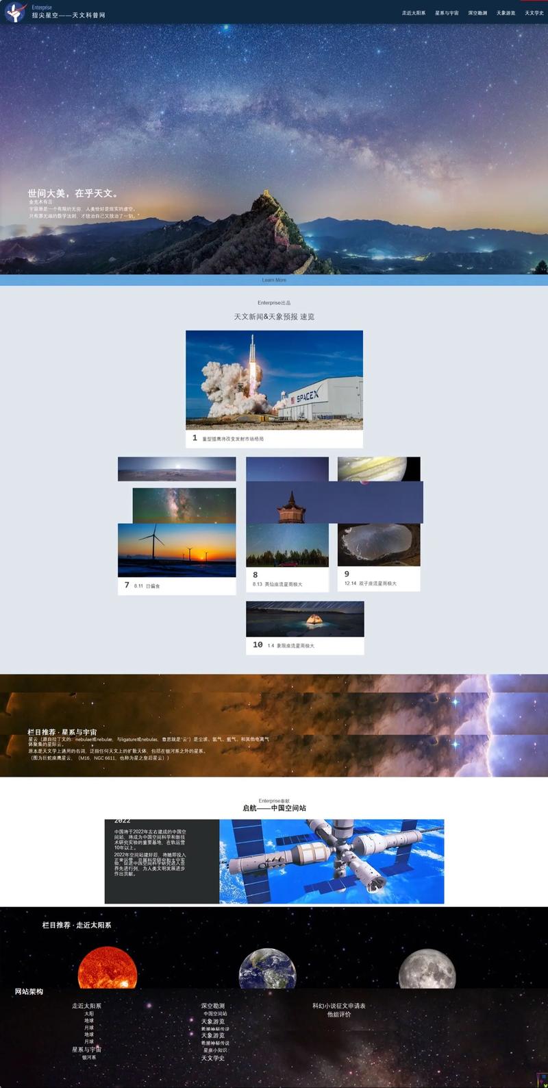 探索宇宙网页 一款包含10个页面的软件开发指南